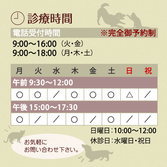 動物愛護病院の診療時間